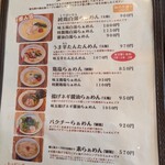 らぁめん もののこころ 東松戸店 - 