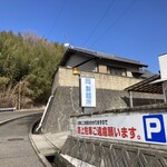 岡製麺所 - 駐車場ら離れた場所にもあるので、ご高齢者もおおく近隣の方ファーストで歩ける者は歩きなされ