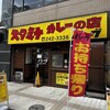 スタミナカレーの店 バーグ 弥生町店