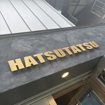 ハツタツ 天六店 - 