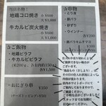 ぼくの地鶏。 - 