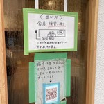 らーめん護什番 - 並びと後買いの案内