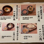 難波千日前 釜たけうどん 八重洲北口店 - 
