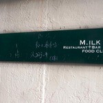 レストランプラスバー ミルク - 2014年8月撮影