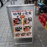 炭火焼 とん君 - 