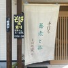 手打ち蕎麦と器 そば処実り