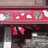 珉龍   長堀店