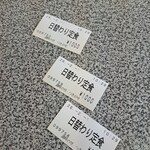 湖畔の里つきがせ - 購入した食券3人分