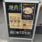 開花苑 茅場町店 - お店の外（1階）に置いてあった看板