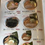 らーめん成川 - 