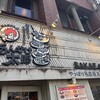 あんかけ太郎　 栄4丁目店