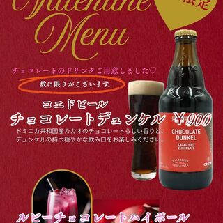 2月限定ドリンク販売中！