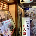 たこ焼たちばな - 