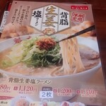 ラーメン魁力屋 - 