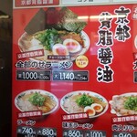 ラーメン魁力屋 - 