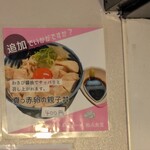 戸田ラーメンベース 和み食堂 - 