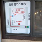 戸田ラーメンベース 和み食堂 - 