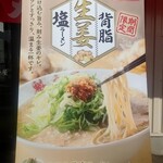 ラーメン魁力屋 - 