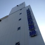 ラーメン魁力屋 - 