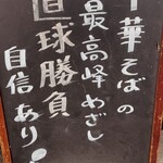 中華そば どんぐり - 