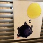 ツキと寿っぽん - 