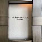 フレンチ キッチン - 
