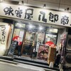 味噌屋 八郎商店 新宿店