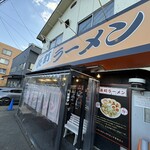 長町ラーメン - 駐車場は開店当時よりも結構増えたので、多少混んでても大体停めれます