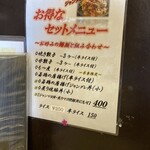 志庵 - 今日はジャンダレ丼です
