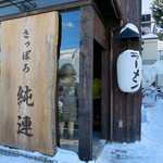 さっぽろ純連 - 外まで人が並んでます