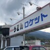 ロケットうどん
