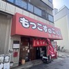 もっこすのこ 2号店