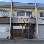 鳥あみ焼 まなや。 - 