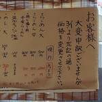 らーめん 天天有 - 