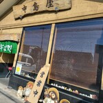 中島屋 - 