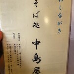 中島屋 - 