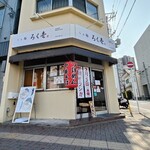 らぁ麺 ろく壱 - 