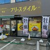 フリースタイル 野々市店