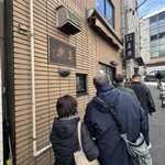 中華麺店 喜楽 - 