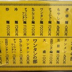 中華麺店 喜楽 - 