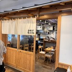 き田たけうどん - 