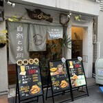 自然とお肉 green - 