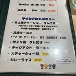 元町家 - メニュー