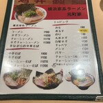 元町家 - メニュー