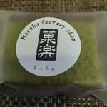 菓楽　工場直売店 - 