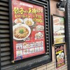 餃子の王将 保谷駅南口店