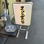 らーめん 小僧 - 