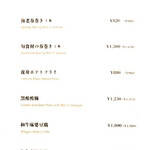 赤坂夜舟 - ◉温菜メニュー