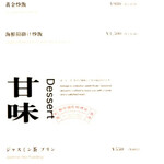 赤坂夜舟 - ◉甘味メニュー