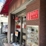 キッチンスズキ - 